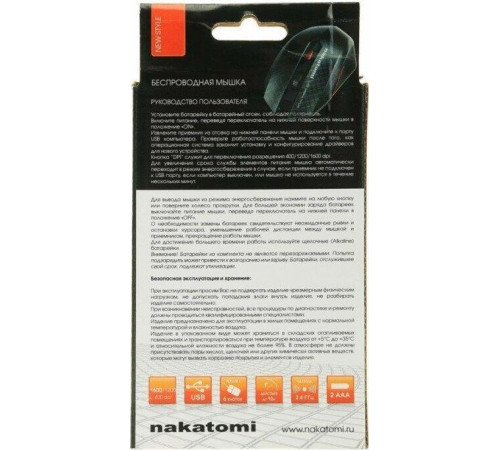 NAKATOMI MRON-08U черный