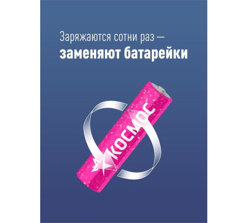 КОСМОС KOCR03NIMH(800MAH)