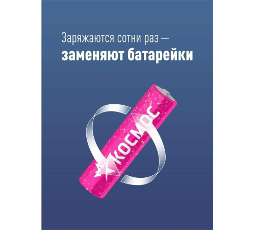 КОСМОС KOCR03NIMH(1100MAH)