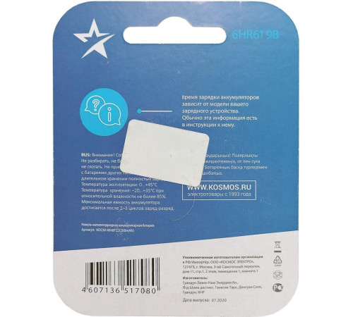 КОСМОС KOCNI-MH6F22(200MAH)