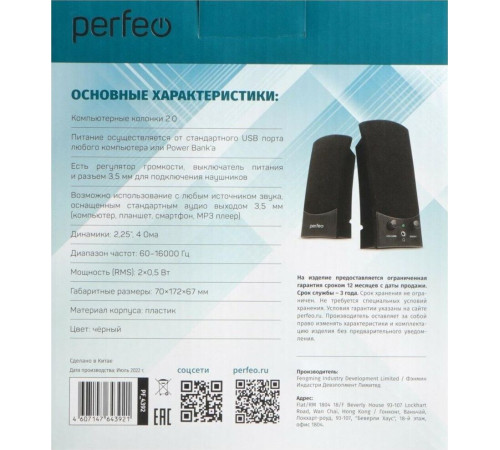 PERFEO (PF-4392) PF-210 UNO черный