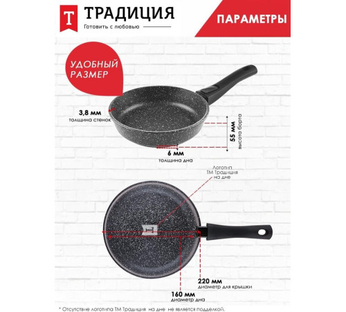 ТРАДИЦИЯ ТГ2225 гранит со с/ручкой 22см