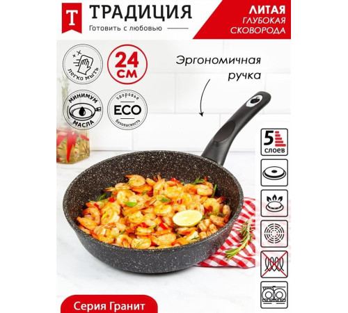 ТРАДИЦИЯ ТГ2241 гранит 24см