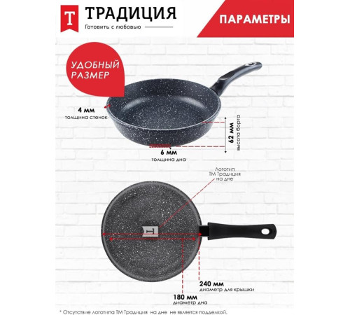 ТРАДИЦИЯ ТГ2241 гранит 24см