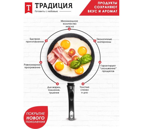 ТРАДИЦИЯ ТГ2241 гранит 24см