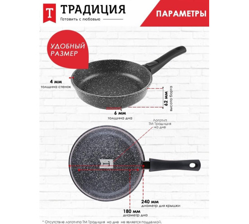 ТРАДИЦИЯ ТГ2245 гранит со с/ручкой 24см