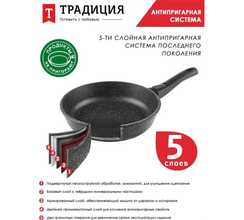 ТРАДИЦИЯ ТГ2245 гранит со с/ручкой 24см