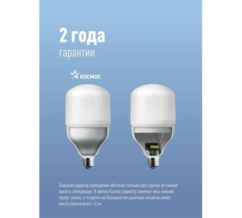 КОСМОС LKSMHWLED30WE2765