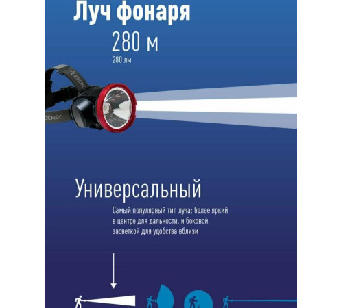 КОСМОС KOCACCUH5WLED