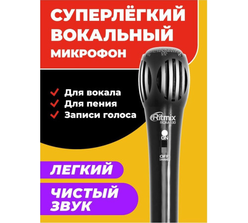 RITMIX RDM-130 черный
