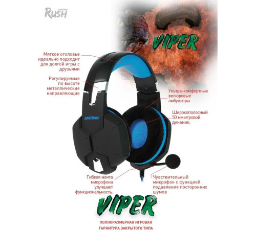 SMARTBUY (SBHG-2000) RUSH VIPER черно-синий