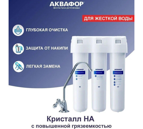 АКВАФОР Кристалл Эко (модификация А)