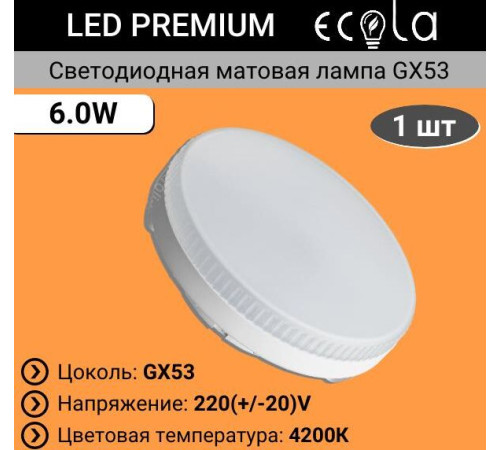 ECOLA T5QV60ELC GX53/6W/4200K матовое стекло