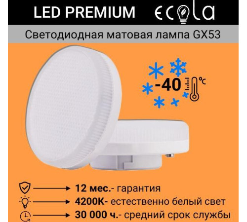 ECOLA T5QV60ELC GX53/6W/4200K матовое стекло