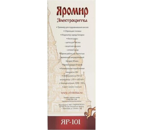 ЯРОМИР ЯР-101 синий с черным