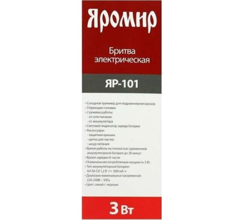 ЯРОМИР ЯР-101 синий с черным