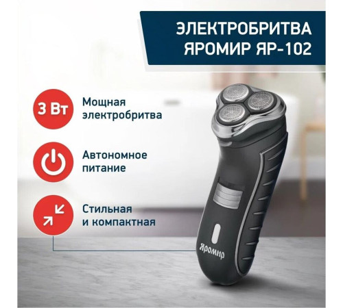 ЯРОМИР ЯР-102 черный
