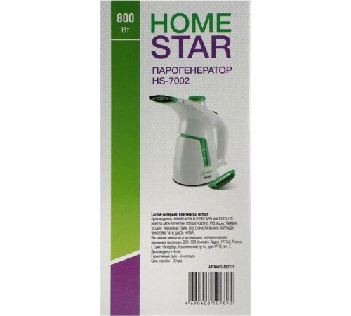 HOMESTAR HS-7002 отпариватель (002929)