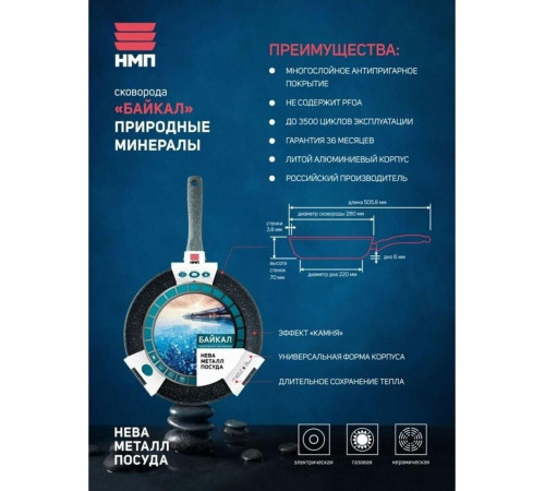 НЕВА МЕТАЛЛ ПОСУДА 2528 Байкал д.28