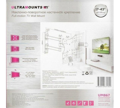 ULTRAMOUNTS UM867 для 17-43