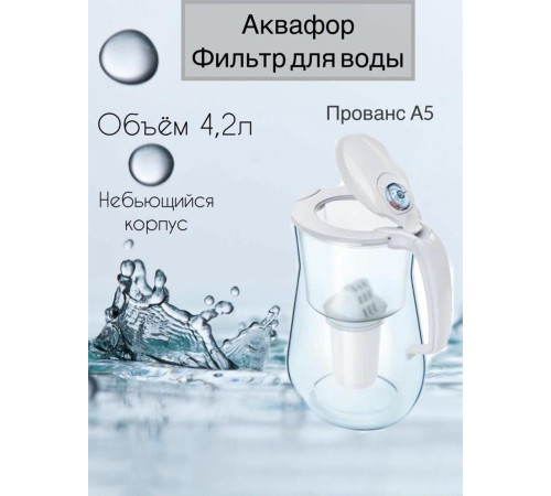 АКВАФОР ПРОВАНС А5 белый
