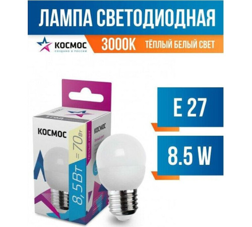 КОСМОС LKECLED8.5WGL45E2730