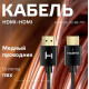 HARPER DCHM-791 HDMI 1м металлический корпус коннектора