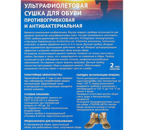 TIMSON 2422 Авто (для обуви)