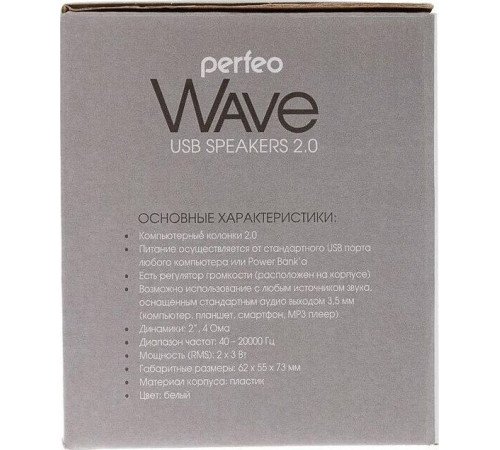 PERFEO (PF_5129) WAVE PF-128-W. белый