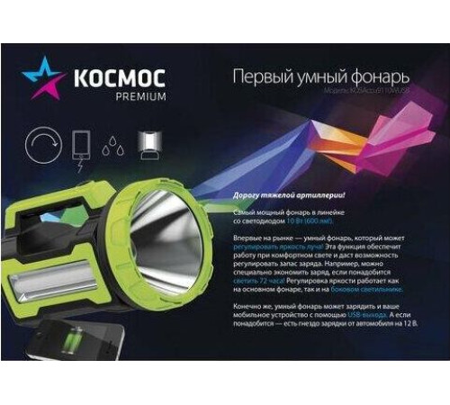КОСМОС KOSACCU9110WUSB