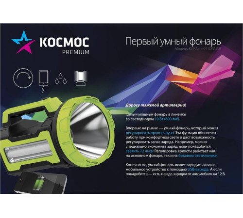 КОСМОС KOSACCU9110WUSB