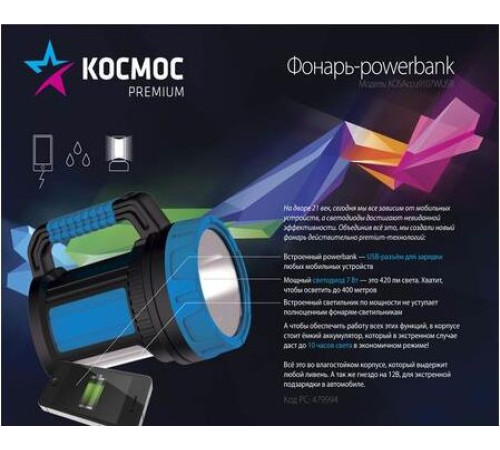 КОСМОС KOSACCU9107WUSB