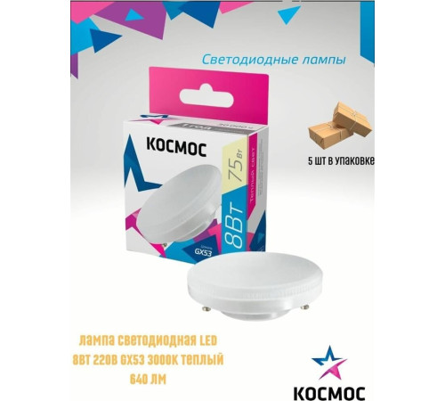 КОСМОС LKSM_LED8WGX5330C