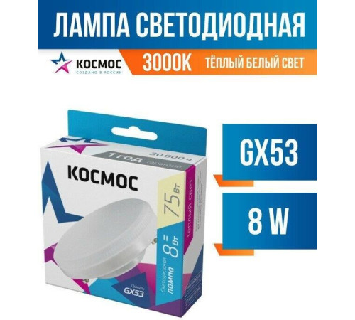 КОСМОС LKSM_LED8WGX5330C