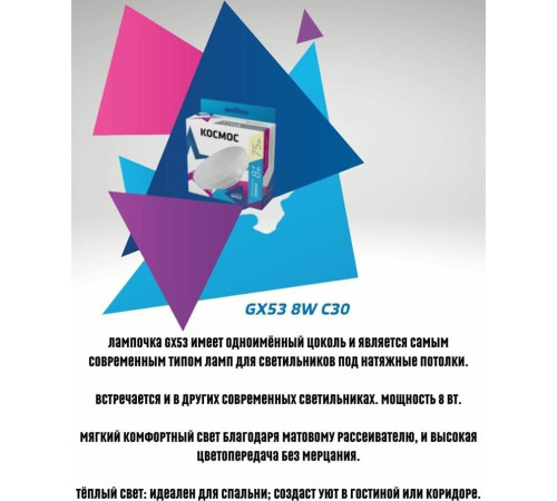 КОСМОС LKSM_LED8WGX5330C