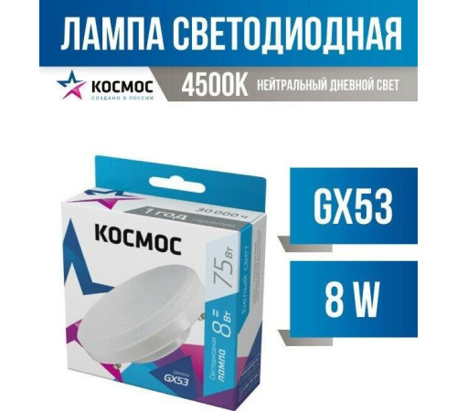КОСМОС LKSM_LED8WGX5345C