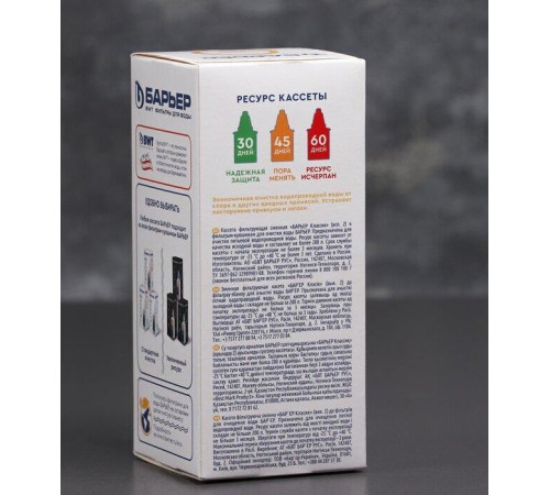 БАРЬЕР К011Р20 Кассета КЛАССИК (1 шт.)