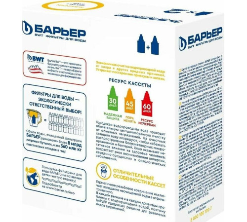 БАРЬЕР К012Р20 Комплект кассет КЛАССИК (2 шт.)