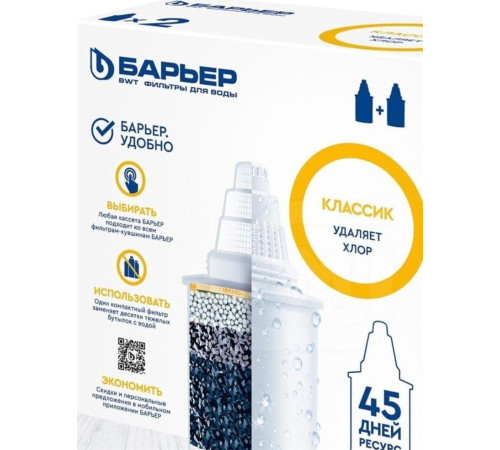 БАРЬЕР К012Р20 Комплект кассет КЛАССИК (2 шт.)