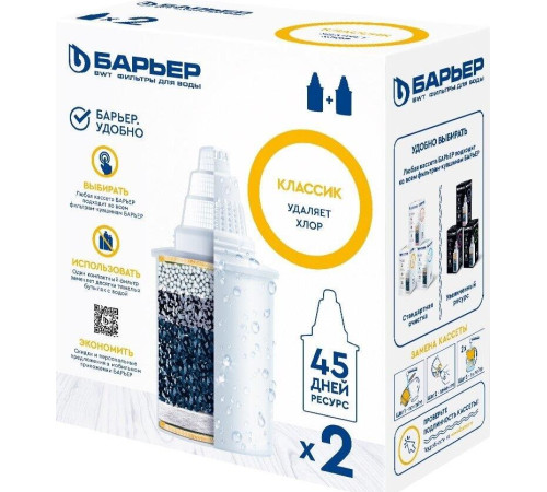 БАРЬЕР К012Р20 Комплект кассет КЛАССИК (2 шт.)
