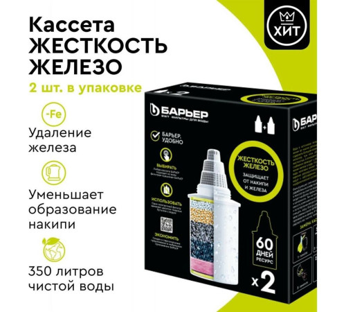 БАРЬЕР К302Р00 Комплект кассет ЖЕСТКОСТЬ ЖЕЛЕЗО (2 шт.)