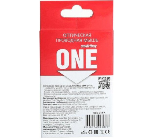 SMARTBUY (SBM-214-K) ONE черная