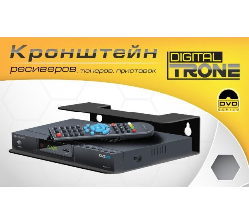 TRONE DIGITAL для TV/AV тюнеров и ресиверов
