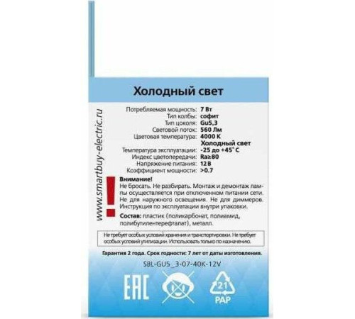 SMARTBUY (SBL-GU5_3-07-40K-12V) 7W/4000K/GU5.3