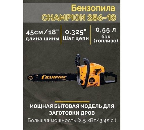 CHAMPION 256-18