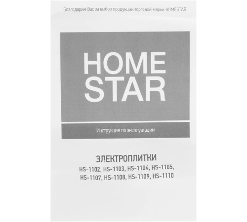 Настольная плитка HOMESTAR HS-1105 двухкомфорочная