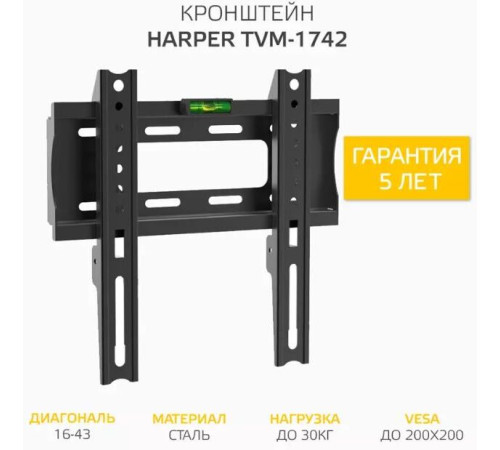 HARPER TVM-1742 для 16-43