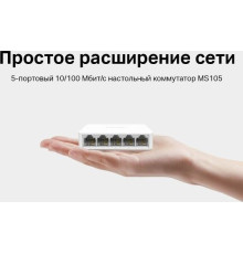 Компонент для сетевого оборудования MERCUSYS MS105