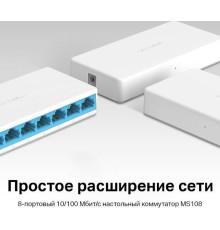 компонент для сетевого оборудования MERCUSYS MS108
