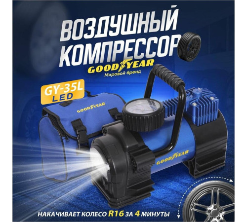 GOODYEAR GY000104 GY-35L LED 35 л/мин с фонарём